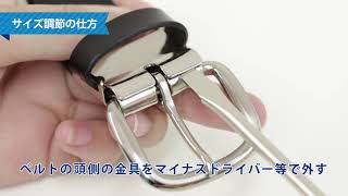 【富士ヨット学生服】ベルト　切り方　サイズ調整