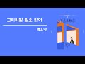 노배중 그리워할 필요 없어 불수요상념 류우녕 不需要想念 刘宇宁 한자 병음 발음 해석 노배중 그리워할 필요 없어 불수요상념 류우녕 不需要想念 刘宇宁 한자 병음 발음 해석
