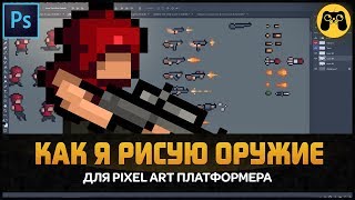 Разработка игр. Как я рисую пиксель арт оружие для инди игры Bloodlust 2D в Photoshop by Artalasky