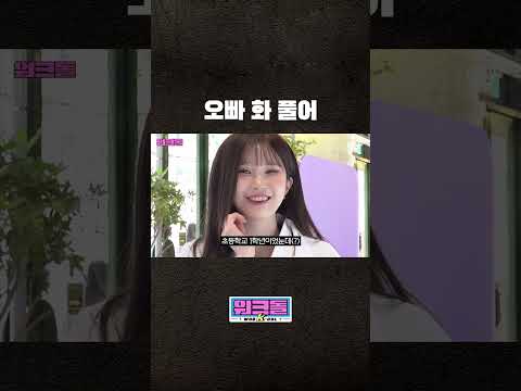 남친 화 풀게 만드는 법 (feat.송하영)