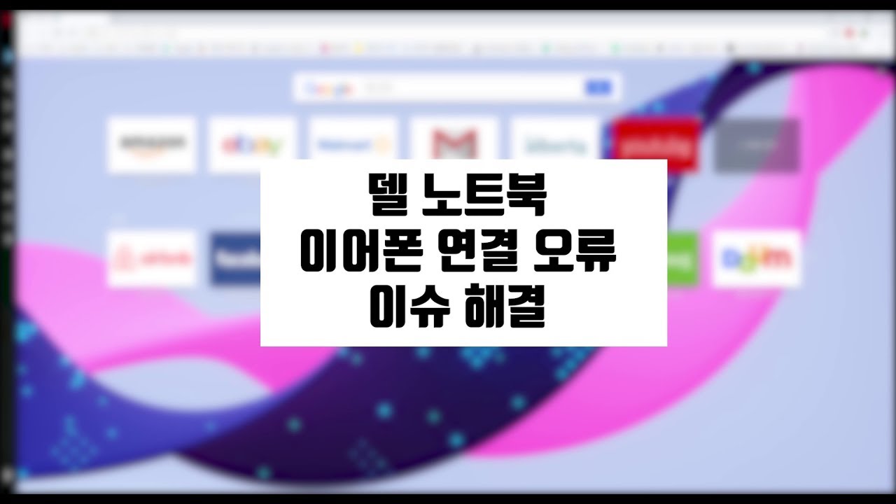컴퓨터 이어폰 인식 New 2022 델 노트북 이어폰 연결 오류 해결! dell laptop sound issue