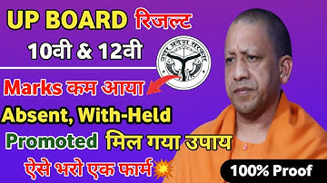 UP Board Result 2021 News Today🔥 | UP Board With Held, Absent, Promoted Result 2021 | Result Date