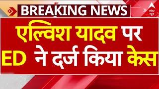 Elvish Yadav पर नया केस दर्ज..Money Laundering मामले में फंसे Bigg Boss OTT Winner.. | Breaking News