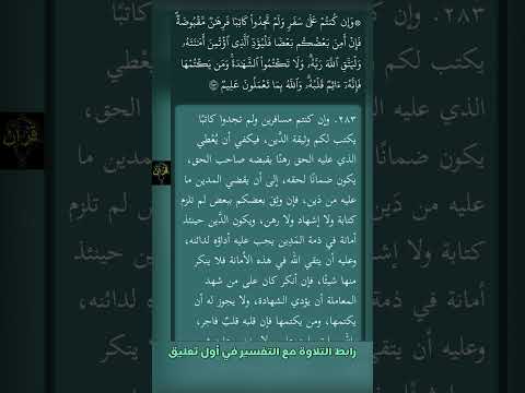 ولا تكتموا الشهادة ومن يكتمها فإنه آثم قلب ه والله بما تعملون عليم التفسير المختصر 