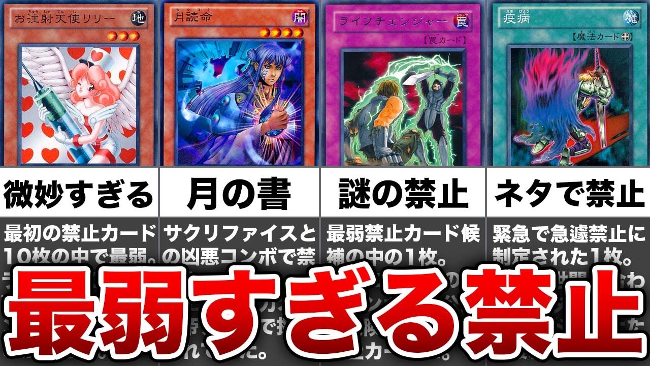 歴代遊戯王の弱すぎる禁止カード8選 - YouTube