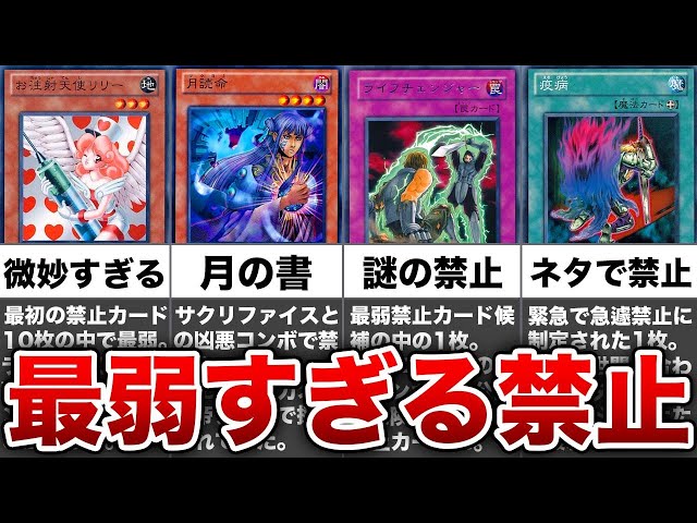 歴代遊戯王の弱すぎる禁止カード8選 - YouTube