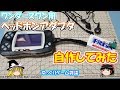 【ゆっくりゲーム雑談】 ワンダースワン専用 ヘッドホンアダプタ 自作してみた Wonder Swan Headphones
