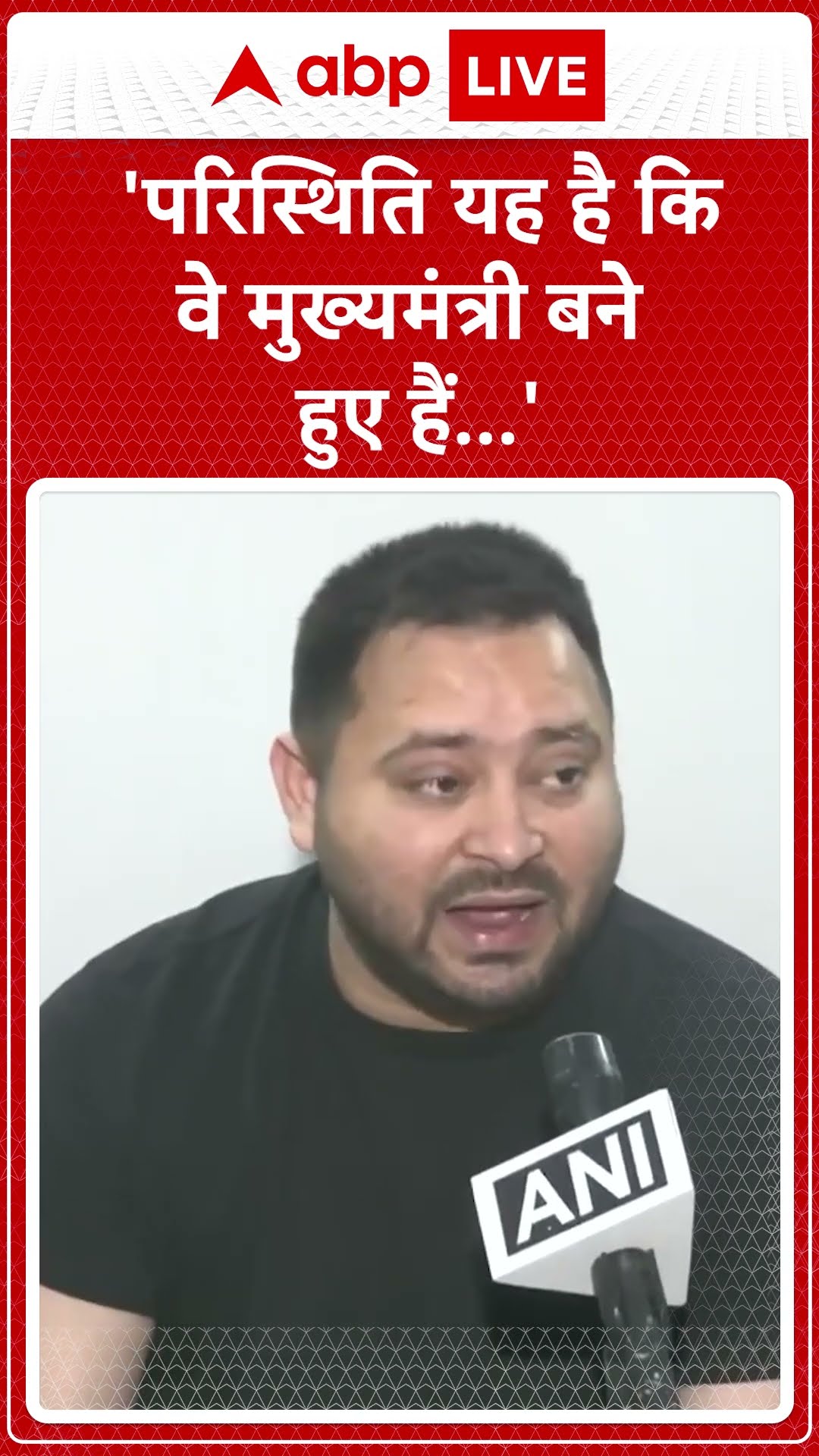 Bihar  Politics: 'परिस्थिति यह है कि वे मुख्यमंत्री बने हुए है ...' Tejashwi Yadav
