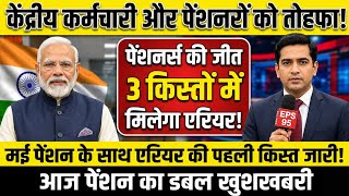 बड़ी खबर! Cabinet Meeting खत्म | EPS-95 वालों की बढ़ी पेंशन पर लगी मुहर? | EPFO Latest News Today