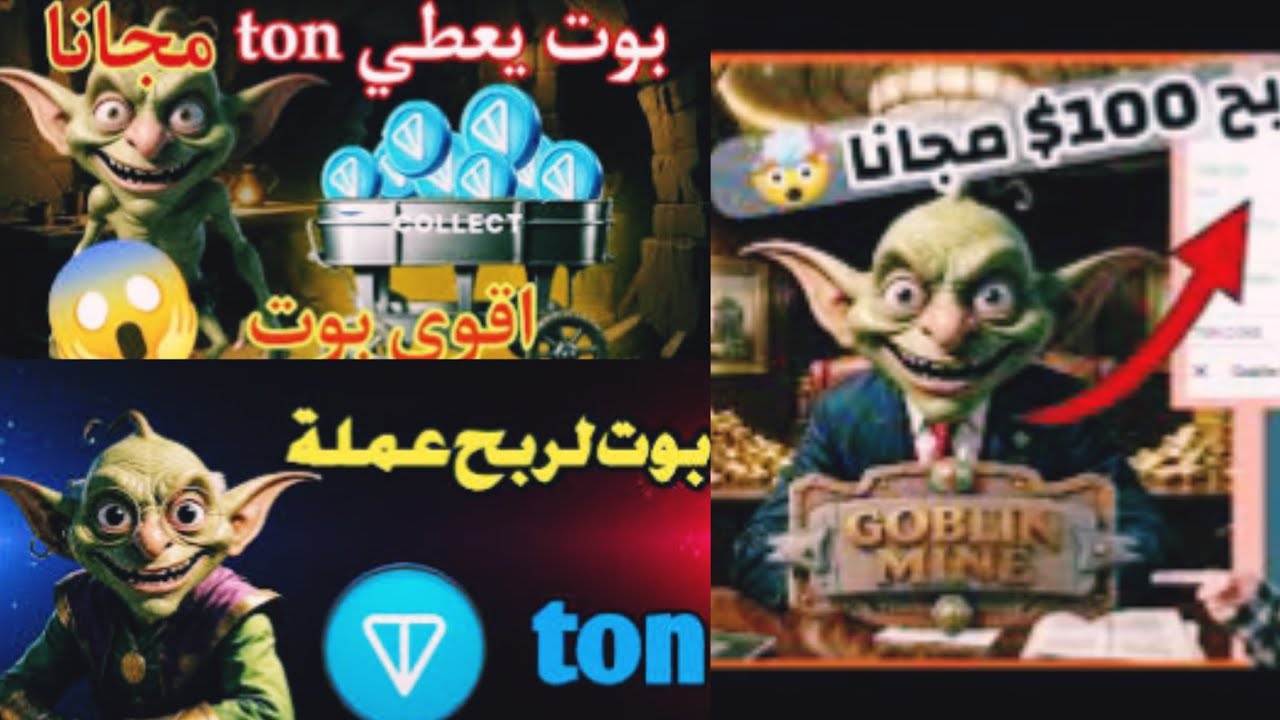 شرح بوت الجديد goblin mine bot وربح 100 دولار مجانا بدون احالات - YouTube