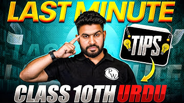 Last Minute Tips | URDU Class 10th JKBOSE | Tips to Score 100% | JKBOSE WALLAH