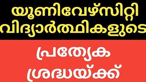 #CALICUT #UNIVERSITY #SEMESTER #EXAM #REGARDING