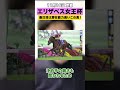 【京都】エリザベス女王杯2025 潜在能力高いこの馬に注目！