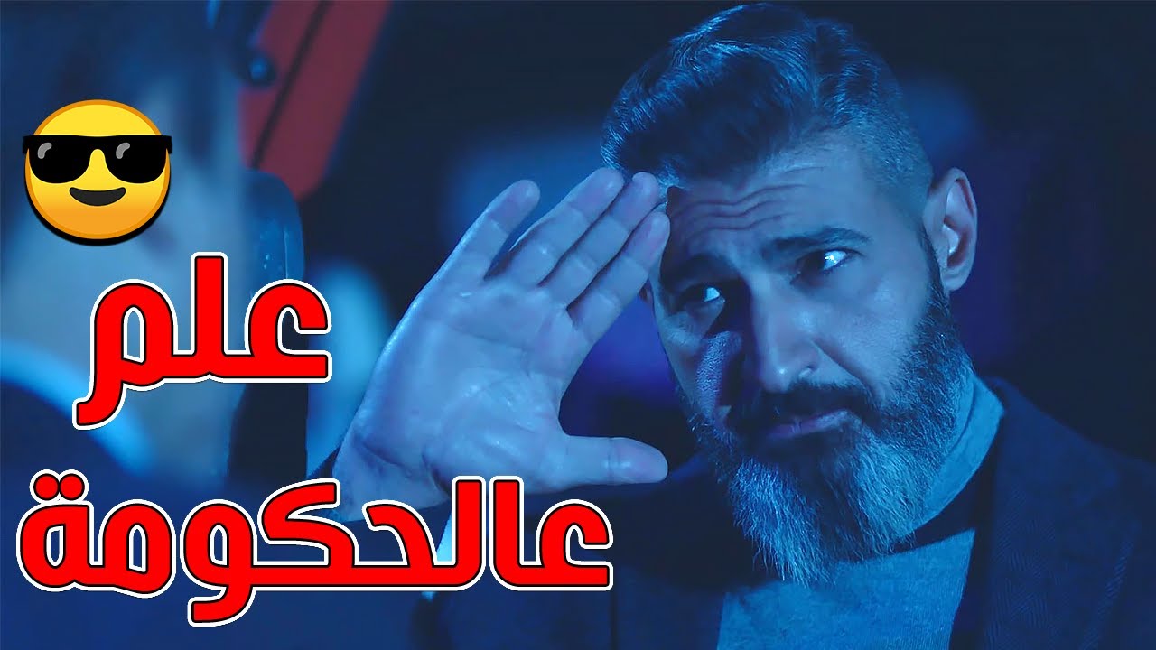 شوف رحيم ضحك على الشرطة ازاي 