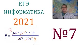 ЕГЭ по информатике 2021 - Задание 7 (Фото, звук)