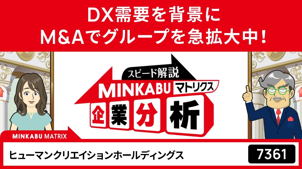 ヒューマンクリエイションホールディングス (7361) : 株価/予想・目標