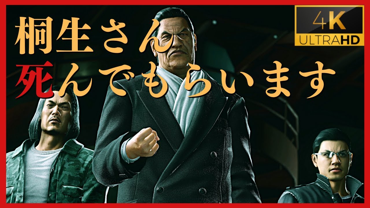 📚23話:復習の為に利用されていた桐生、すべてはジングォン派 金大中の絵図【龍が如く 極2】 YouTube 📚23話:復習の為に利用されていた桐生、すべてはジングォン派 金大中の絵図【龍が如く 極2】 YouTube