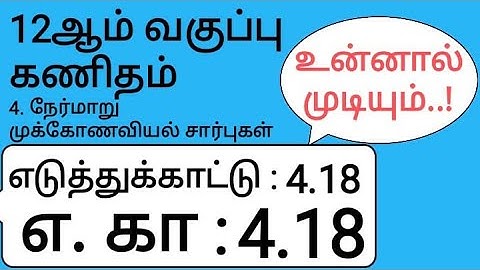 12th Maths Tamil Medium Chapter 4 Example 4.18