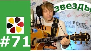 Звезды останутся здесь- разбор на гитаре КИНО (В.ЦОЙ) / Как играть Звезды останутся здесь- разбор на гитаре КИНО (В.ЦОЙ) / Как играть