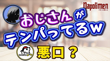 飲酒回！蘭たんがテンパってた時の話【ナポリの男たち切り抜き】