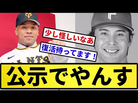 【公示】公示でやんす【反応集】【プロ野球反応集】【2chスレ】【5chスレ】