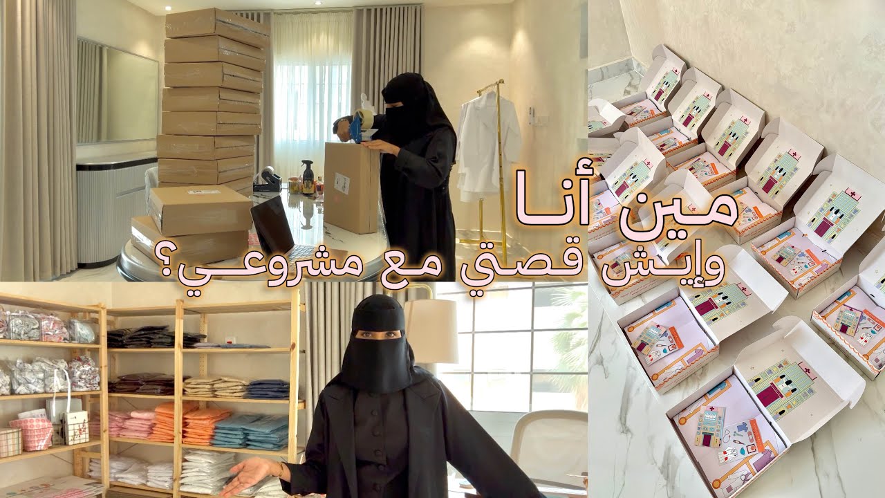 بدايـــة جدية! مين أنا؟ وكيف بدأت مشروعي؟