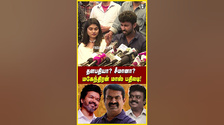 Reporters👊 வாயடைத்த மகேந்திரன்🔥 Mahendran Latest Speech Thalapathy #shorts