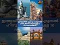 10 states in India with the largest Hindu population #shorts #short #hindu #india #kerala #indian