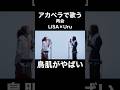 アカペラで歌うLiSA Uruの再会に鳥肌がやばい THE FIRST TAKE