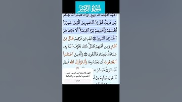 سورة الزمر الاية 14-15 فارس عباد