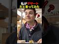 私がデザートだと言ってみた #shorts