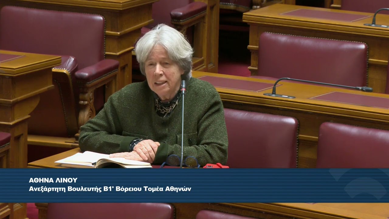 Αθηνά Λινού: 