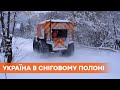 Вывозят тонны снега! Спасатели освобождают украинцев из снежного плена | Погода в Украине