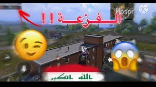 فزعة PUBGMOBEIL | أقوى فزعة ببجي موبايل  فزعة أسطورية ??