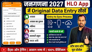 HLO App me Makan Dukan Mandir Masjid School,Office ka Data Entry Kaise Karen। Janganna 2027 Online