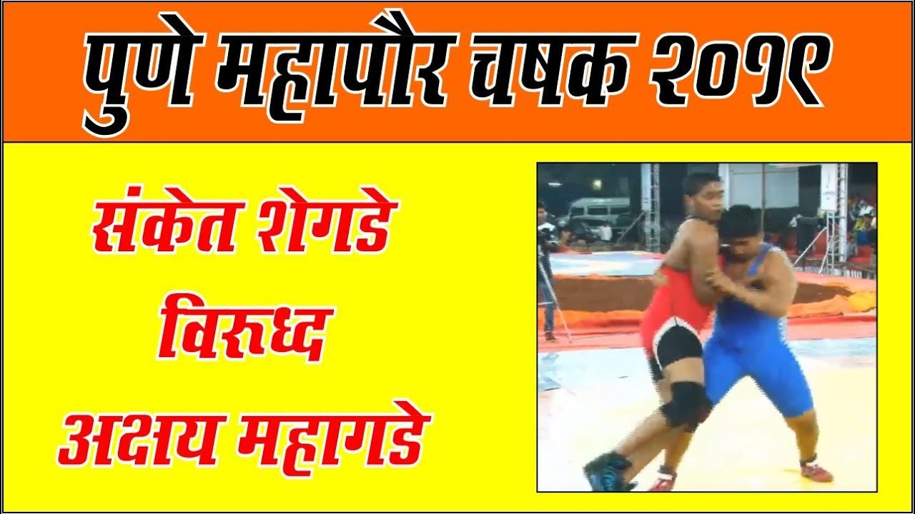 sanket shegade vs akshay mahagade 92 kg