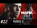 마피아 3 스토리 & 공략 #22 토머스 버크 엔딩 - Mafia 3
