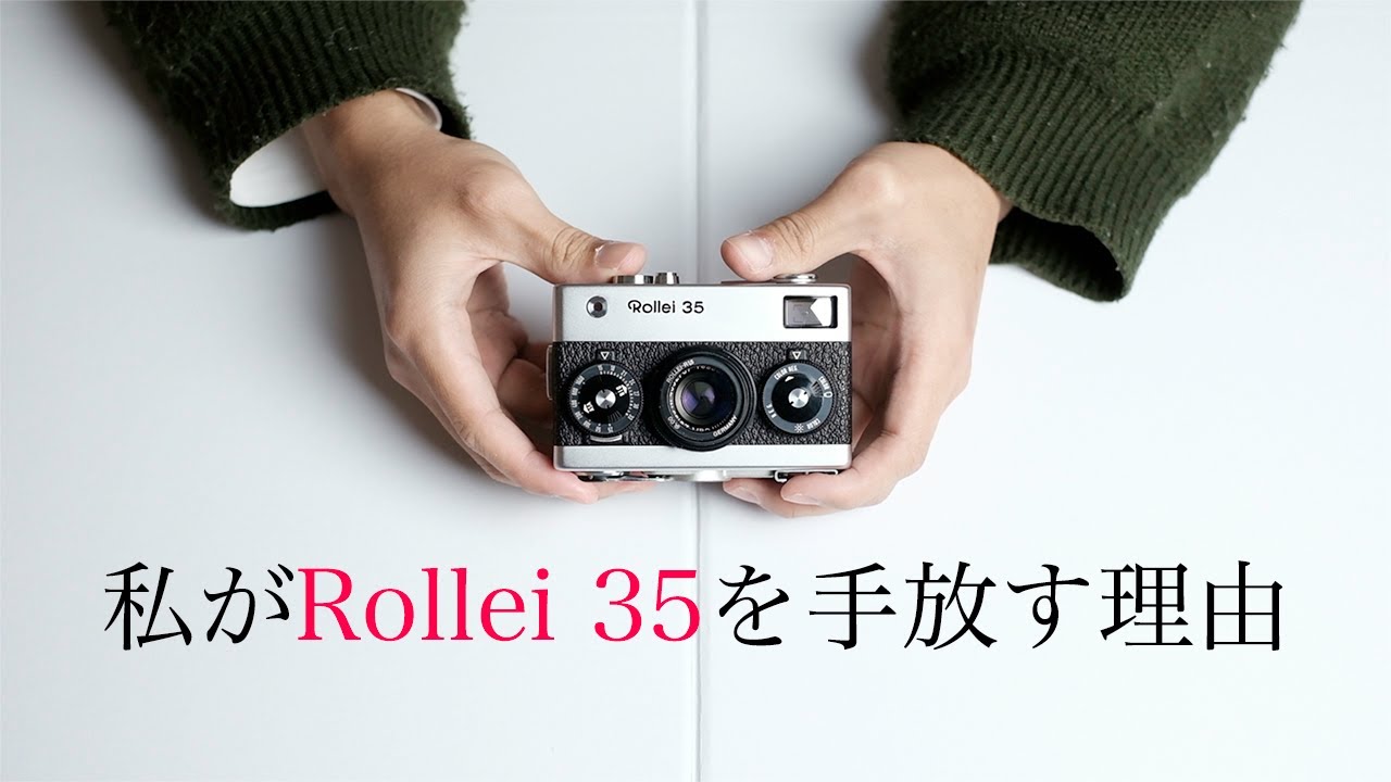 私がRollei 35を手放す理由 - YouTube