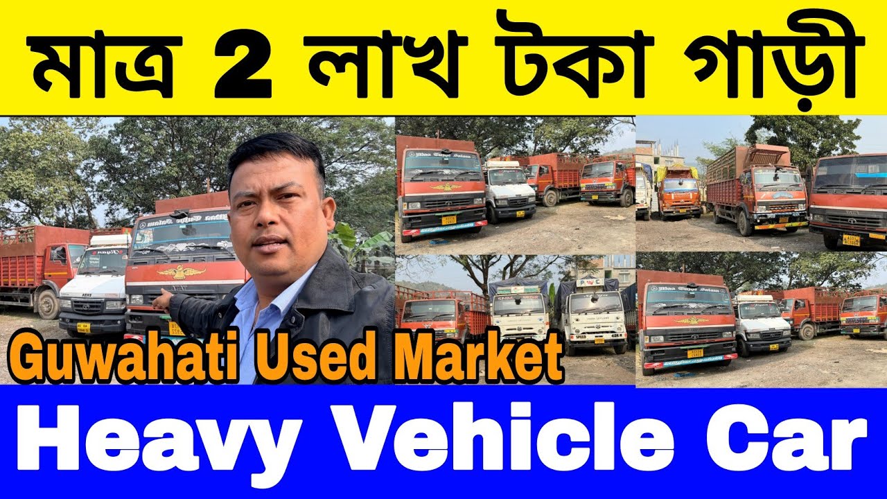 Low Budget Used Car Market In Guwahati | Commercial Used Car Daelar | Second Hand Car Collection