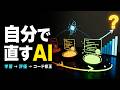 【強化学習】AIにAIを改造させて改善し続けた結果