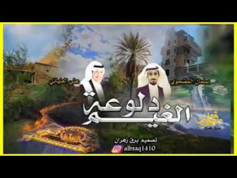 شيلة دلوعة الغيم