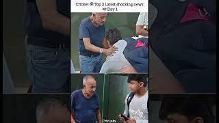Cricket ki top 3 Latest shocking news Day 1 #cricket #trending