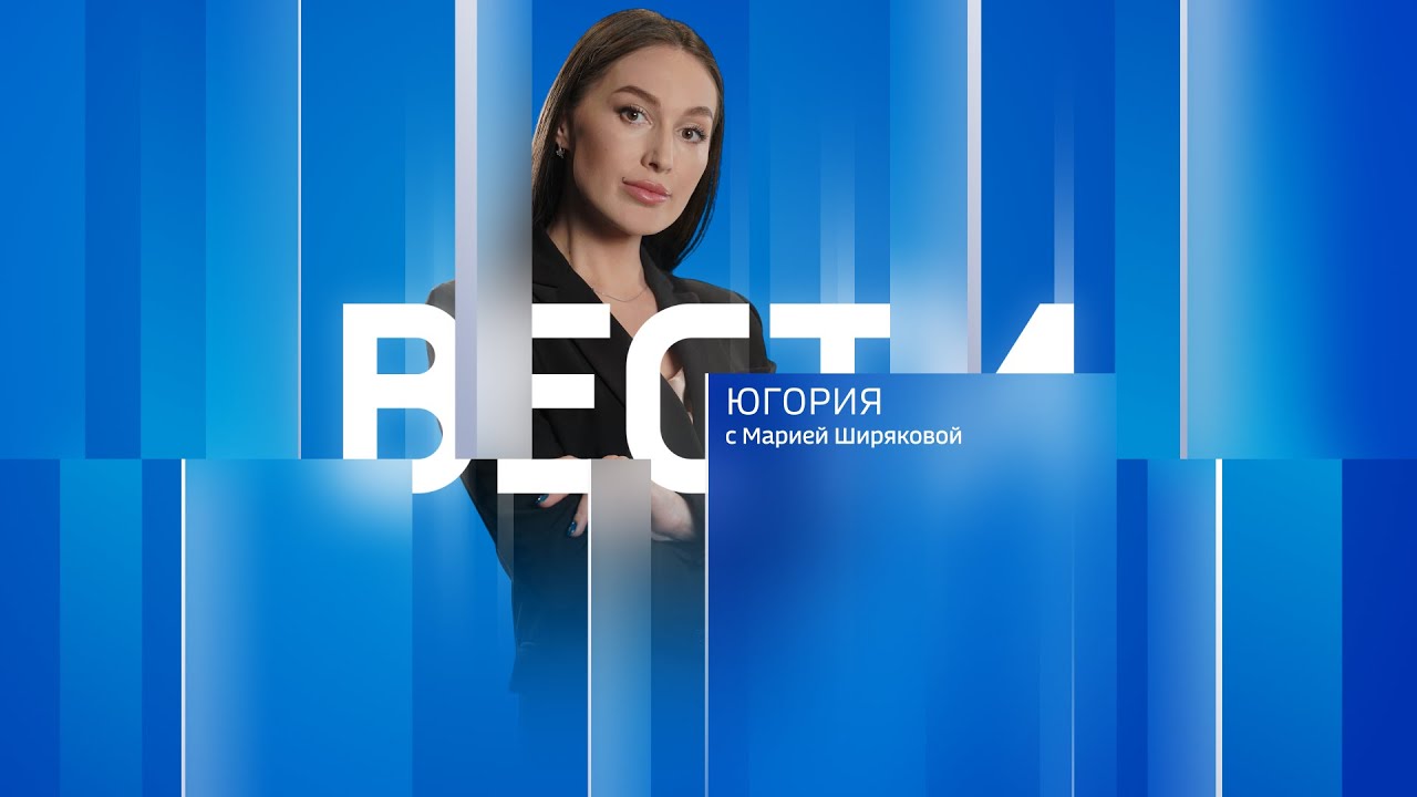 Live:  "Вести Югории" 14.30  03.03.2023