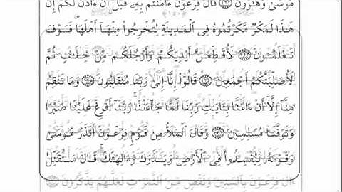 Al A'raf 4/6  سورة الاعراف - احمد العجمي