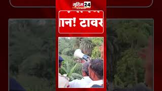 विधायक रणविजय साहू ने बचाई जान! टावर पर चढ़े युवक को समझाकर उतारा | Halai Viral Video