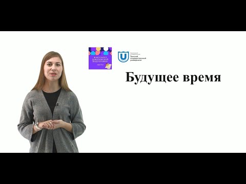 Будущее время глагола