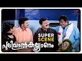 Pulival Kalyanam Super Scene | Does Jayasurya like his new bride ? | Jayasurya | Kavya Madhavan