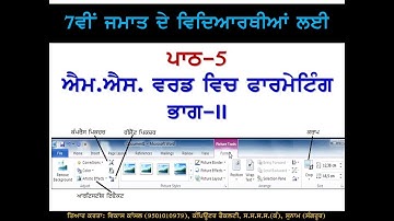 PSEB | 7th Class | Chapter 5 - Formatting in MS Word - Part 2 (For Self Explanation By Teacher)