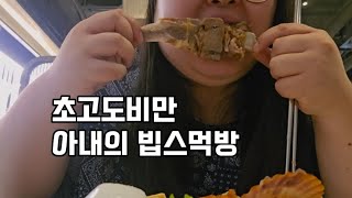 초고도비만 아내의 빕스 먹방 데이트 🍽|궁평항 바다 보고, 야자수 카페까지🌴