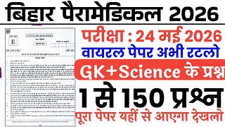 Bihar Paramedical 24 May 2026 Question Paper//Bihar Paramedical Entrance Exam 24 May Paper 2026